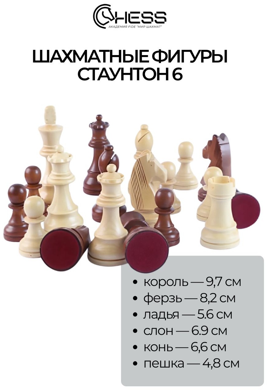 Шахматные фигуры дерево ладья 5.5 см, конь 6.5 см, король 9.7 см, слон 7 см, пешка 4.7 см 34 шт