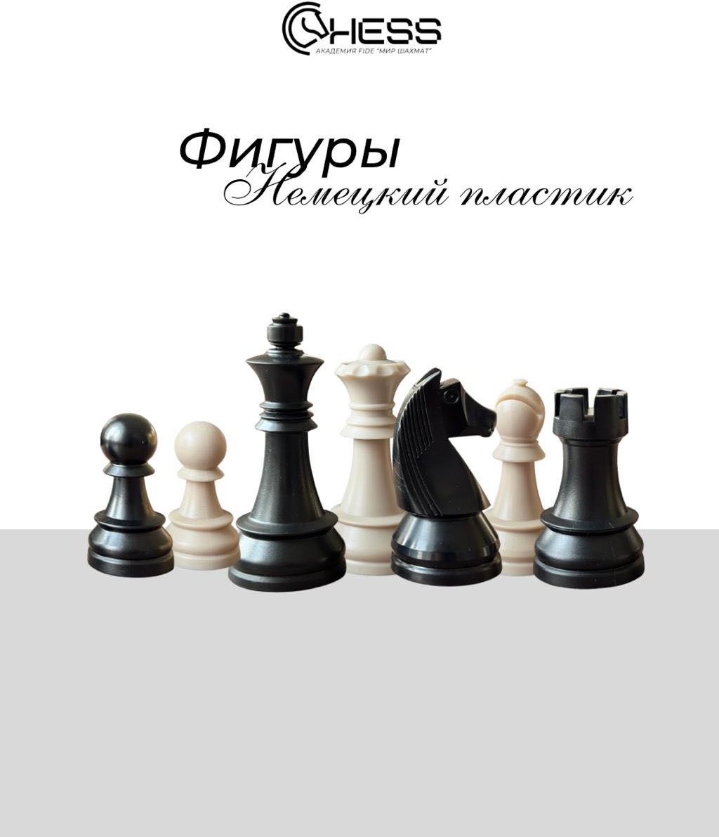Шахматные фигуры Немецкий пластик король 9.5 см, конь 6.5 см, ладья 6 см, пешка 5 см, слон 7.8 см, ферзь 8.8 см 34 шт