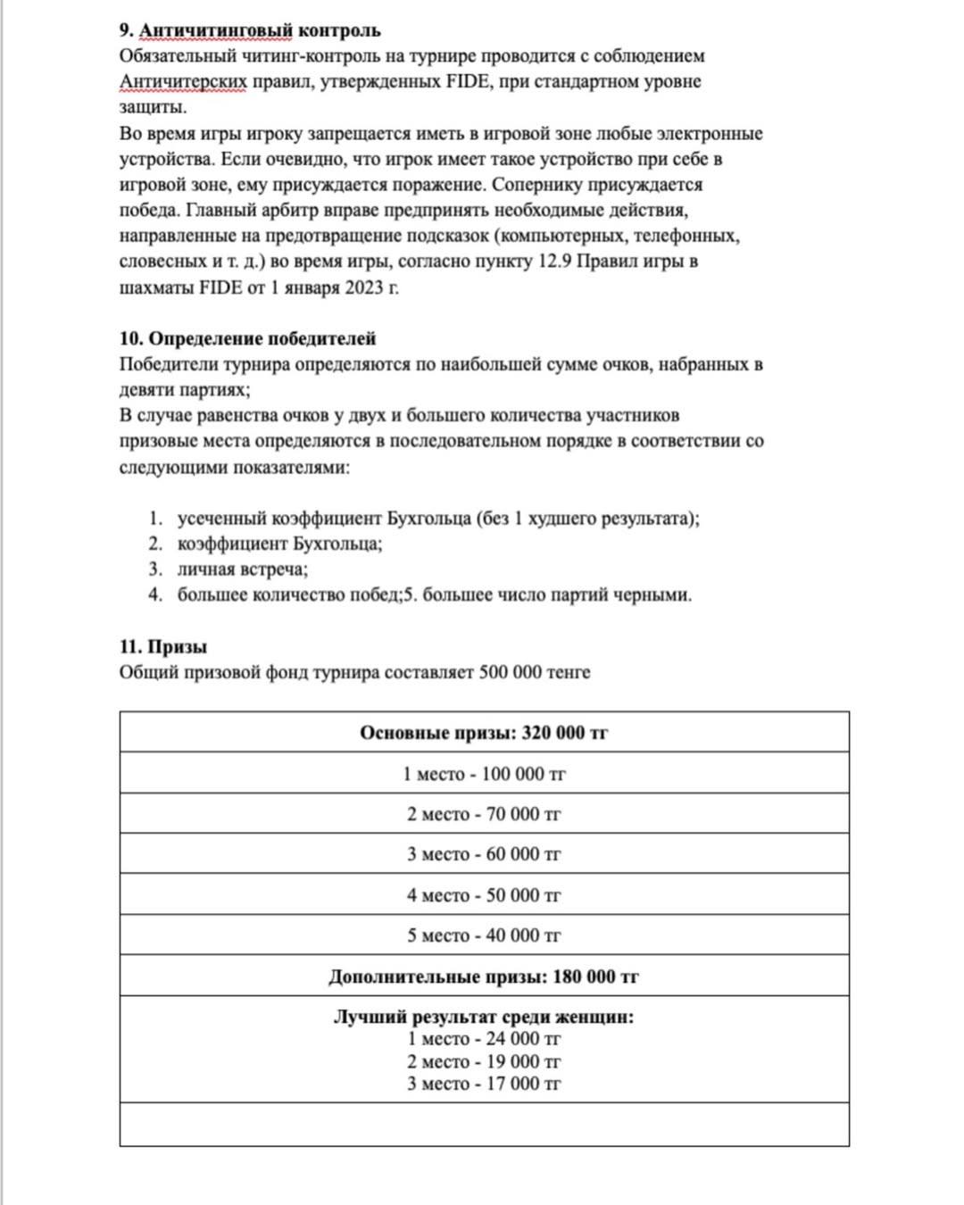 Регламент 3