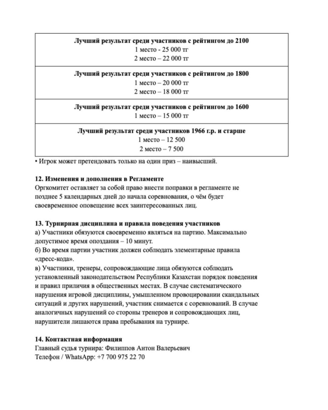 Регламент 4