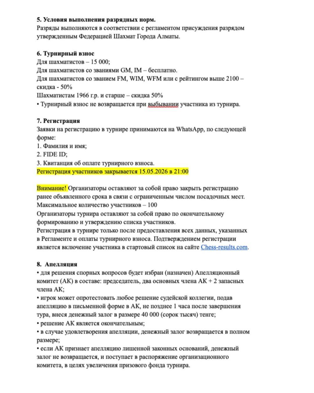 Регламент 2