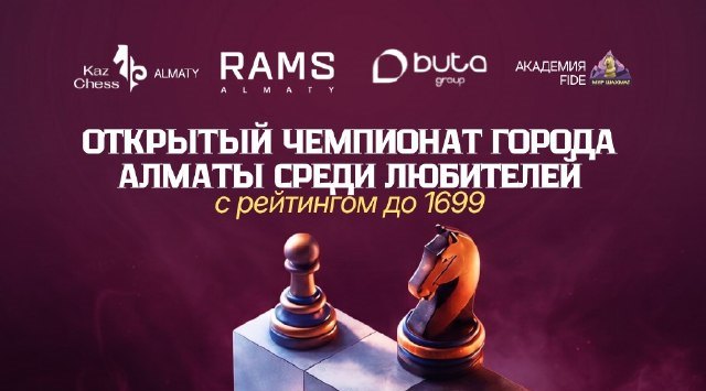 Открытый чемпионат города Алматы среди любителей (рейтинг до 1699)